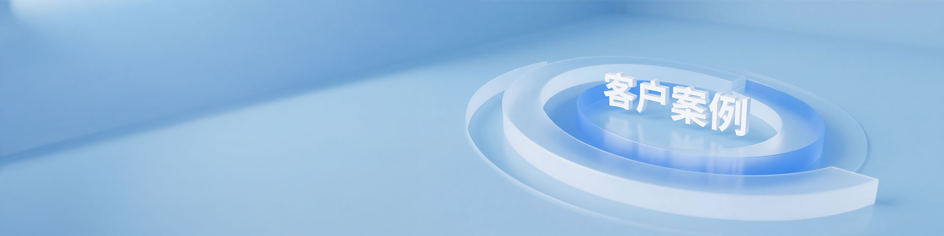 客戶案例