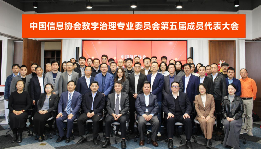 首批！昂楷科技加入數(shù)字治理專委會(huì)并受邀出席第五屆成員代表大會(huì)