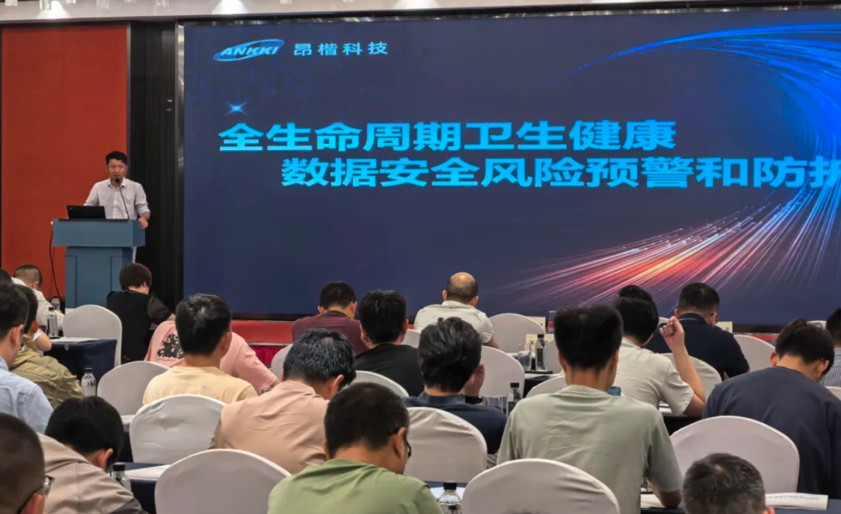 寧波開講！昂楷科技亮相2025醫(yī)療數(shù)據(jù)安全培訓(xùn)會(huì)